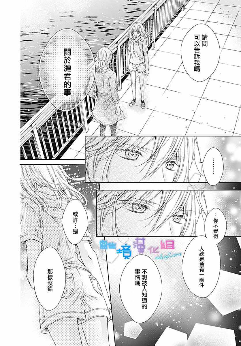 《群青Reflection》漫画最新章节第12话免费下拉式在线观看章节第【22】张图片