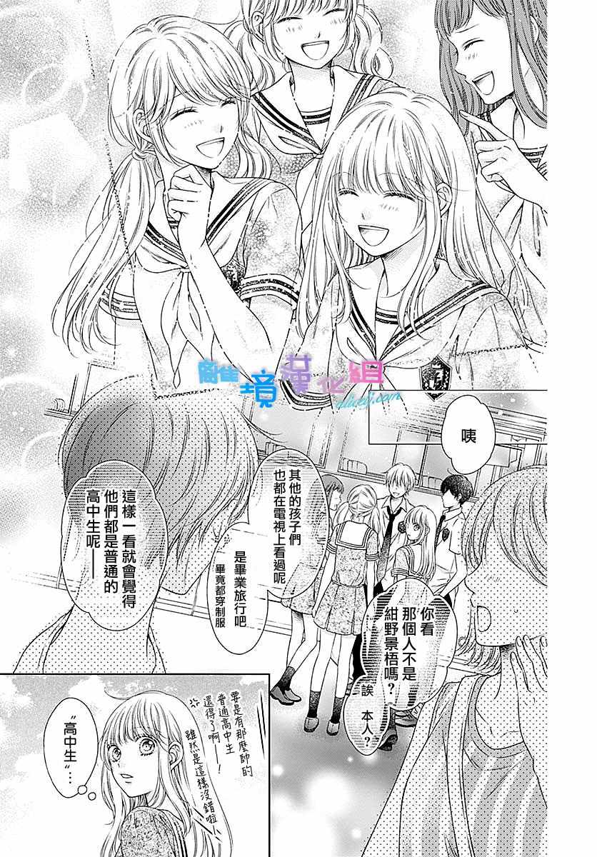 《群青Reflection》漫画最新章节第24话免费下拉式在线观看章节第【10】张图片