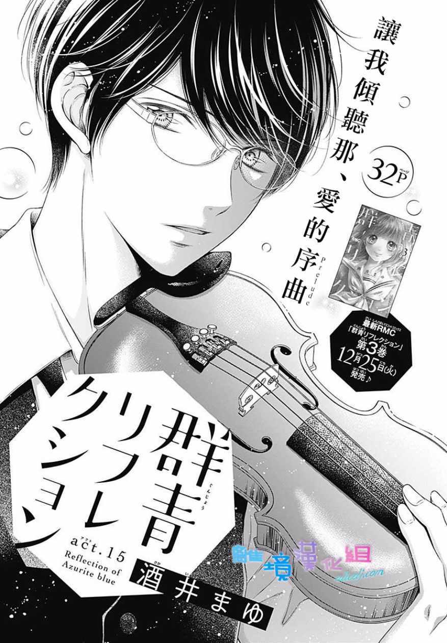 《群青Reflection》漫画最新章节第15话免费下拉式在线观看章节第【1】张图片