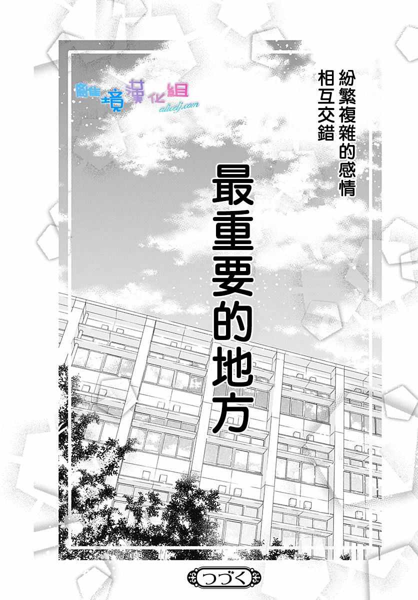 《群青Reflection》漫画最新章节第7话免费下拉式在线观看章节第【32】张图片