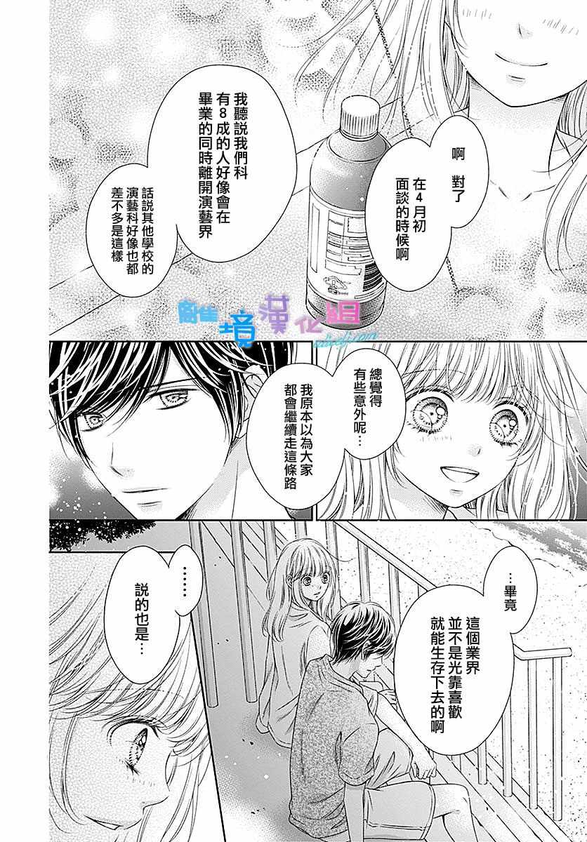 《群青Reflection》漫画最新章节第24话免费下拉式在线观看章节第【15】张图片