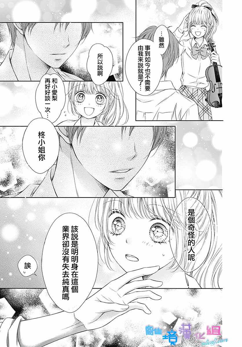 《群青Reflection》漫画最新章节第16话免费下拉式在线观看章节第【30】张图片