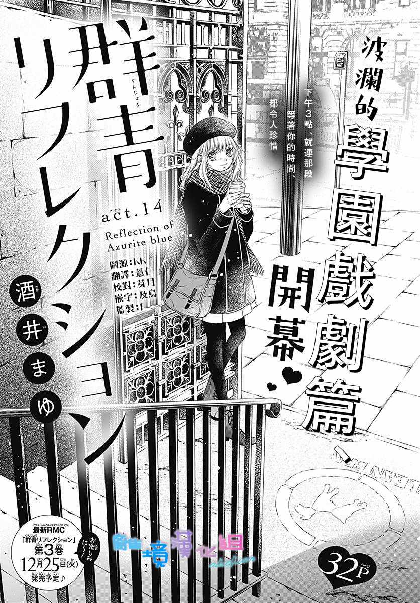 《群青Reflection》漫画最新章节第14话免费下拉式在线观看章节第【1】张图片