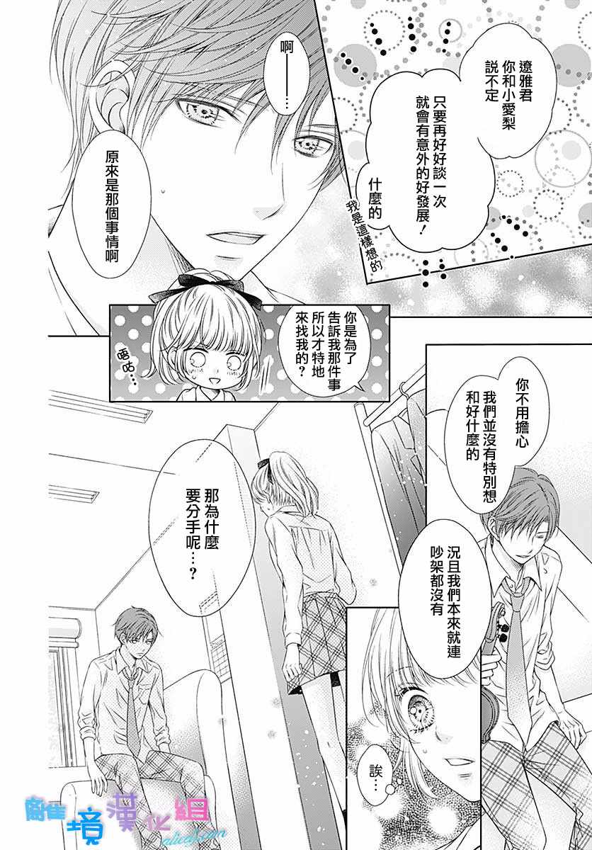 《群青Reflection》漫画最新章节第16话免费下拉式在线观看章节第【23】张图片