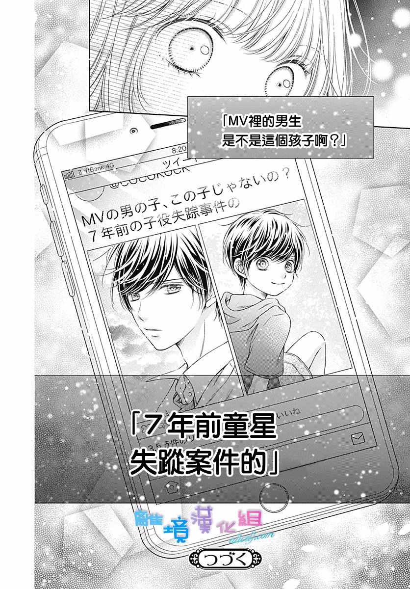 《群青Reflection》漫画最新章节第12话免费下拉式在线观看章节第【32】张图片