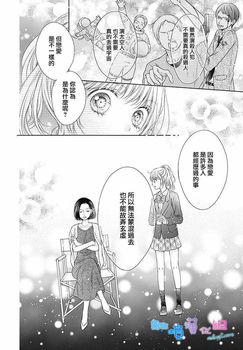 《群青Reflection》漫画最新章节第14话免费下拉式在线观看章节第【24】张图片