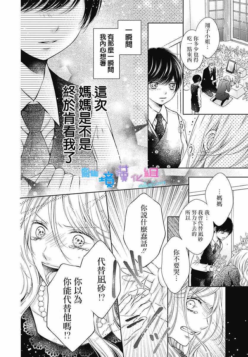 《群青Reflection》漫画最新章节第13话免费下拉式在线观看章节第【21】张图片