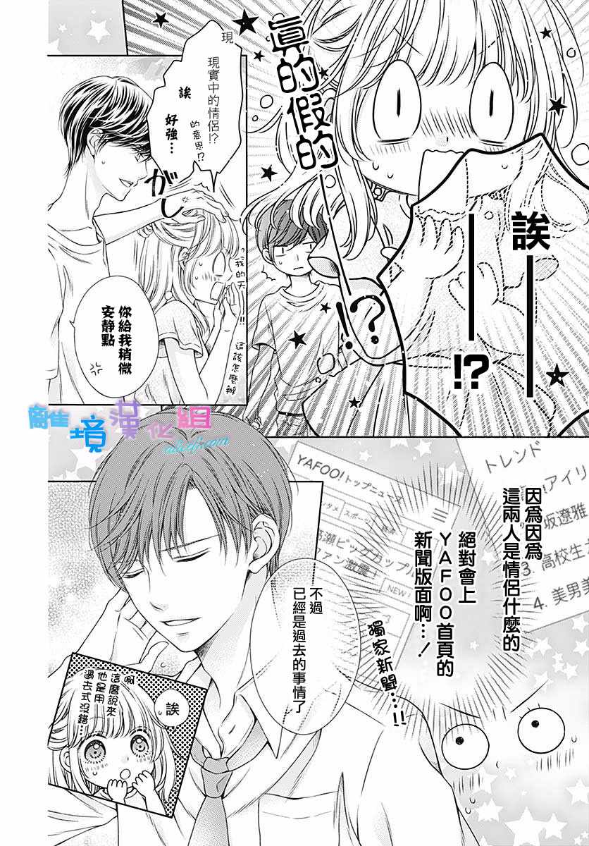 《群青Reflection》漫画最新章节第16话免费下拉式在线观看章节第【7】张图片