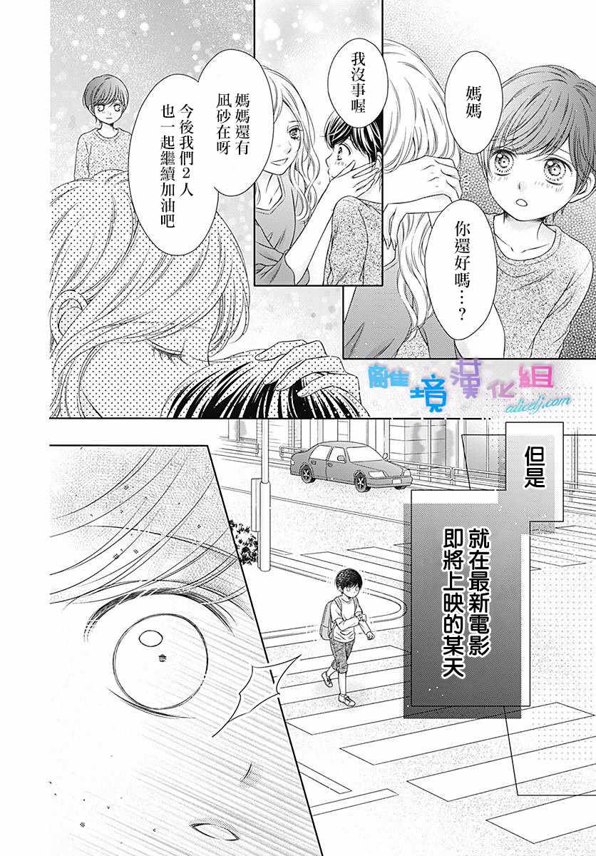 《群青Reflection》漫画最新章节第13话免费下拉式在线观看章节第【19】张图片