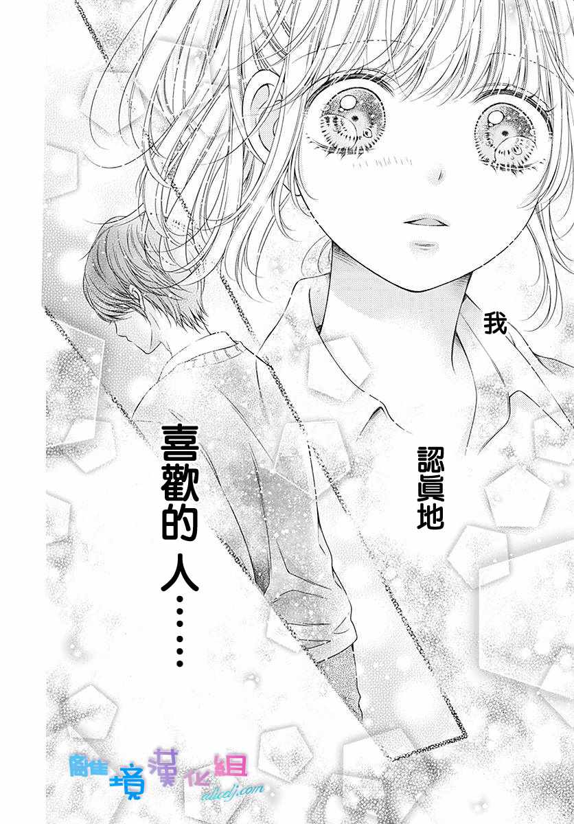 《群青Reflection》漫画最新章节第14话免费下拉式在线观看章节第【26】张图片