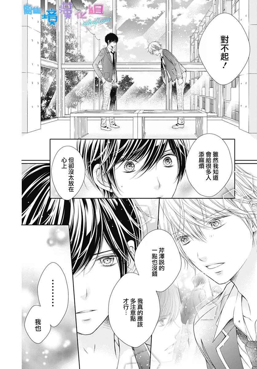 《群青Reflection》漫画最新章节第3话免费下拉式在线观看章节第【18】张图片