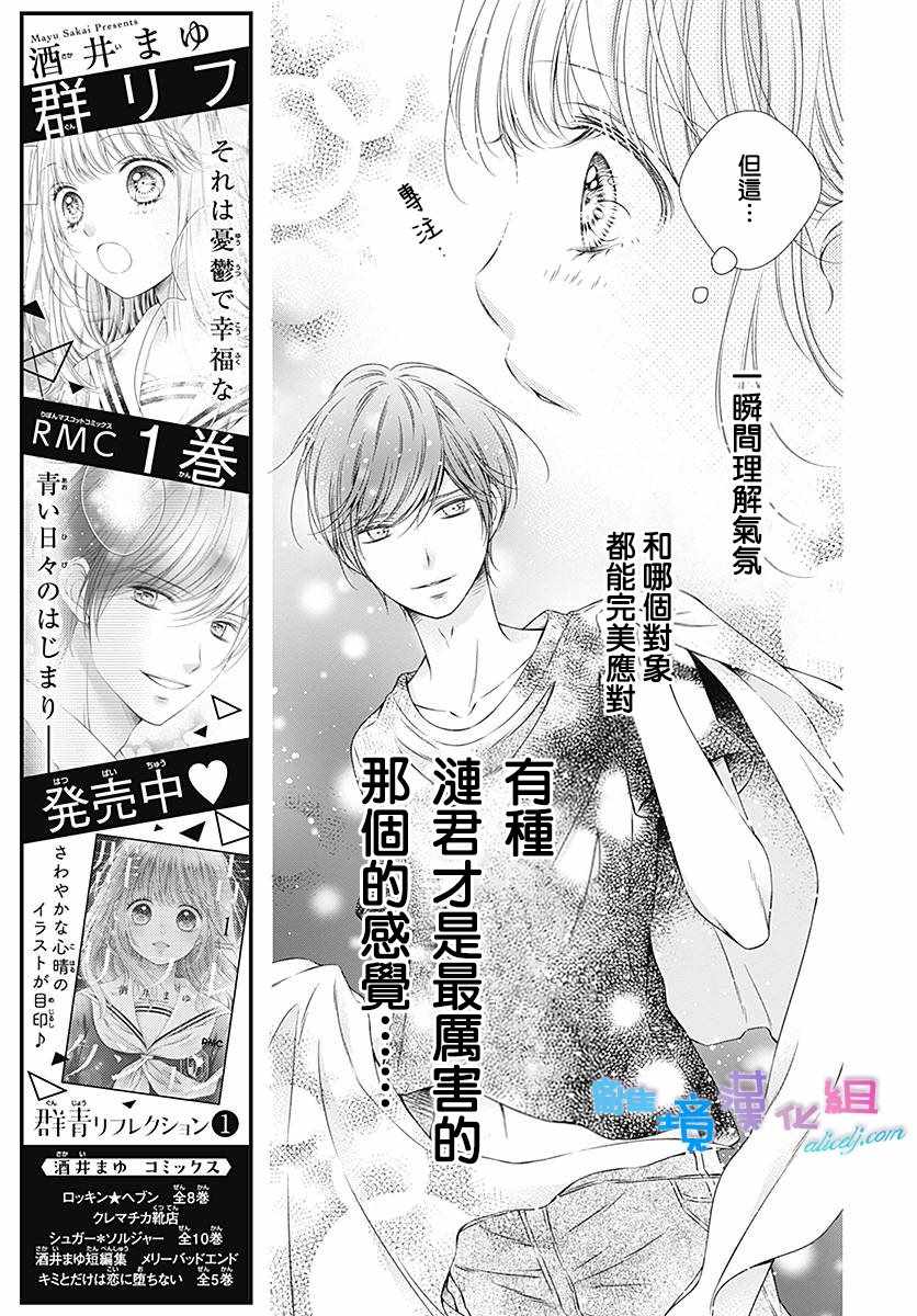 《群青Reflection》漫画最新章节第9话免费下拉式在线观看章节第【10】张图片