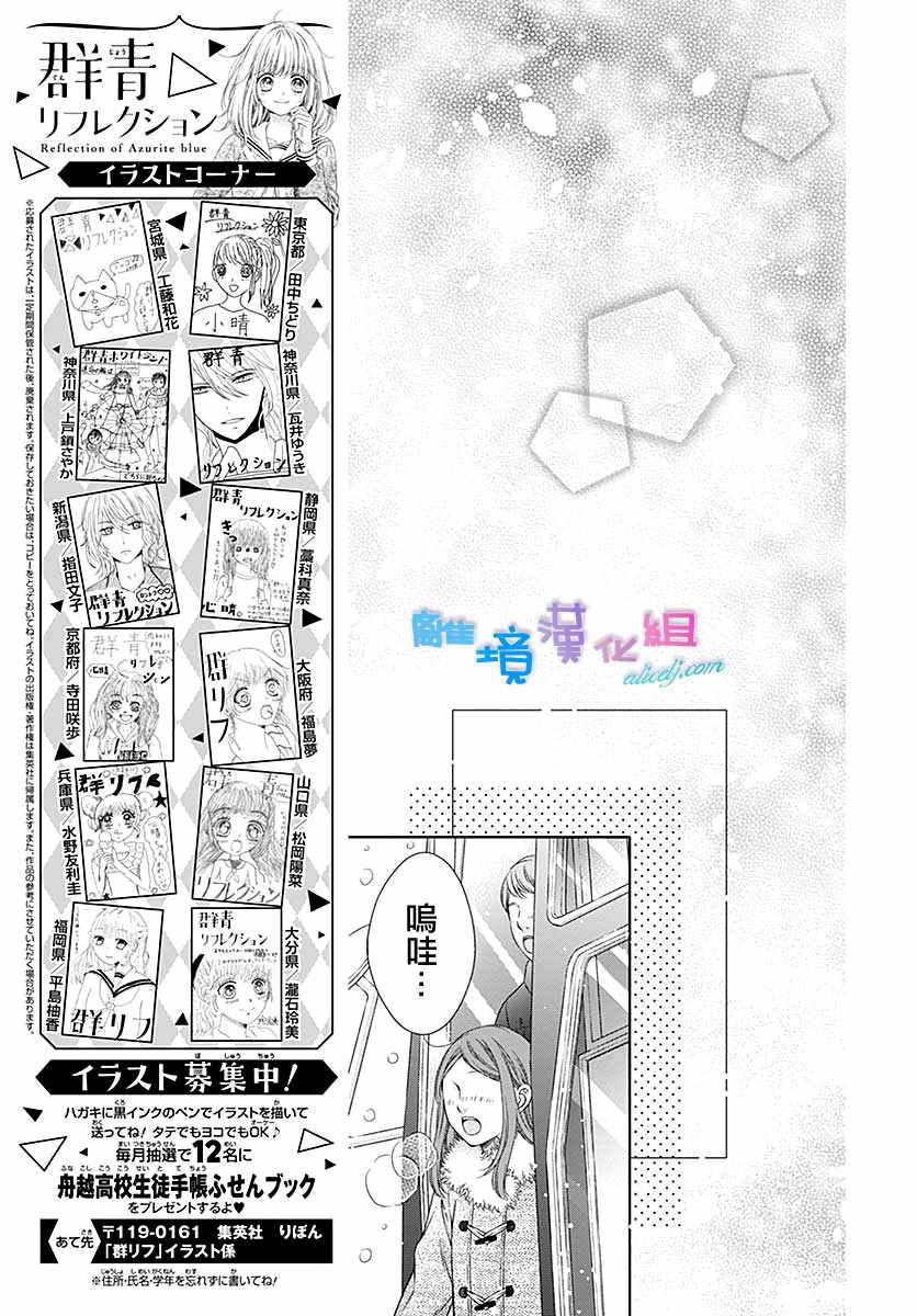 《群青Reflection》漫画最新章节第23话免费下拉式在线观看章节第【15】张图片