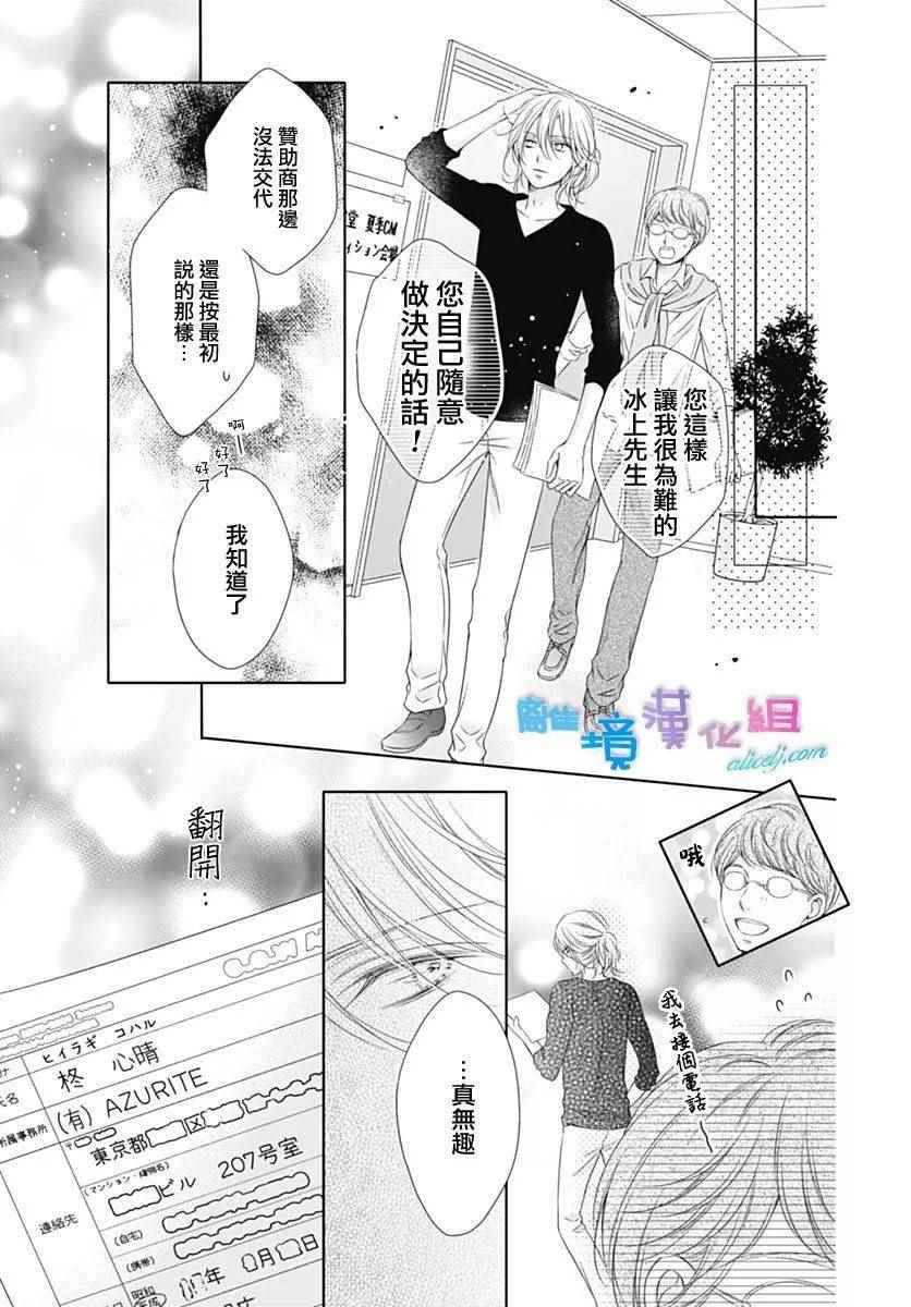 《群青Reflection》漫画最新章节第4话免费下拉式在线观看章节第【31】张图片