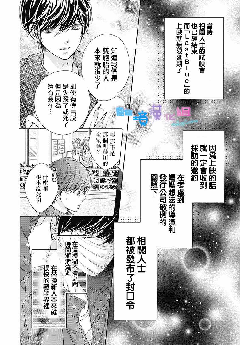 《群青Reflection》漫画最新章节第13话免费下拉式在线观看章节第【23】张图片