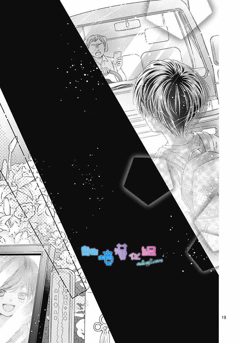 《群青Reflection》漫画最新章节第13话免费下拉式在线观看章节第【20】张图片