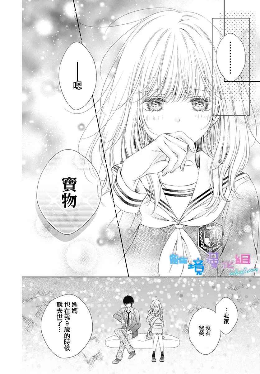 《群青Reflection》漫画最新章节第3话免费下拉式在线观看章节第【26】张图片