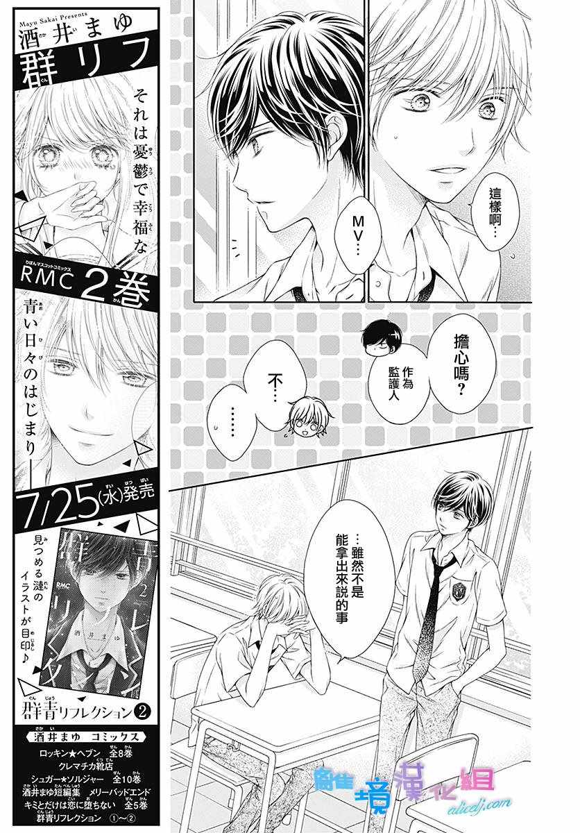 《群青Reflection》漫画最新章节第10话免费下拉式在线观看章节第【4】张图片