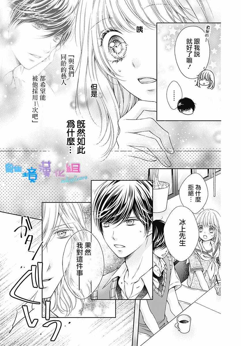 《群青Reflection》漫画最新章节第8话免费下拉式在线观看章节第【21】张图片