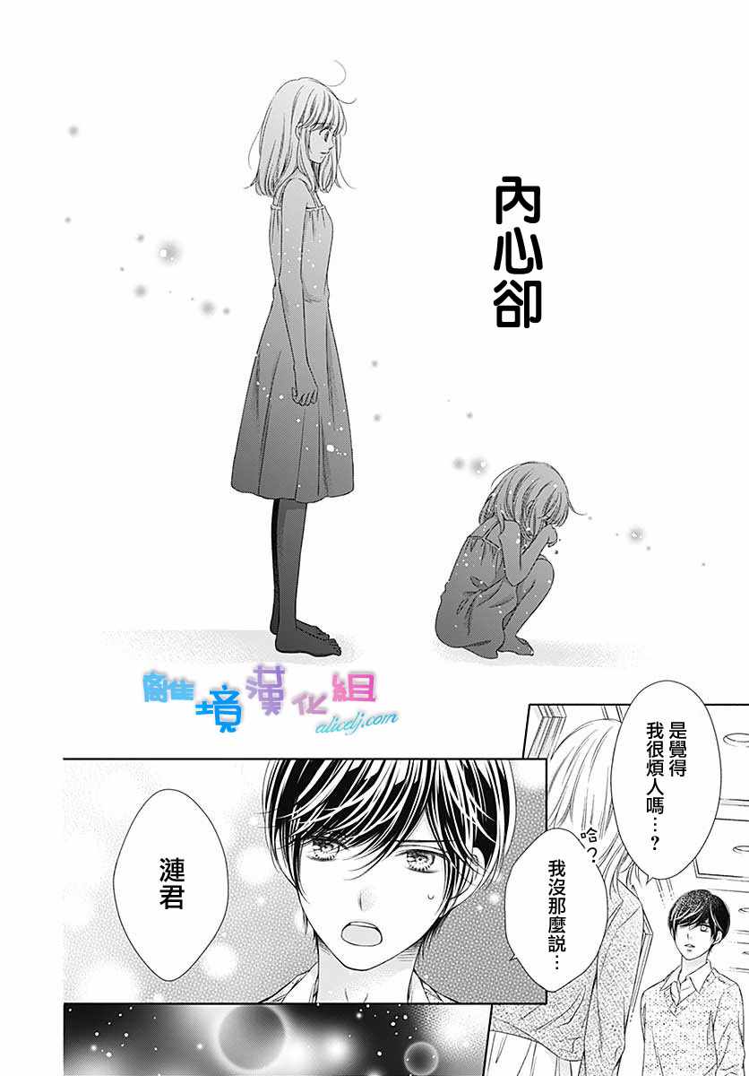 《群青Reflection》漫画最新章节第20话免费下拉式在线观看章节第【19】张图片