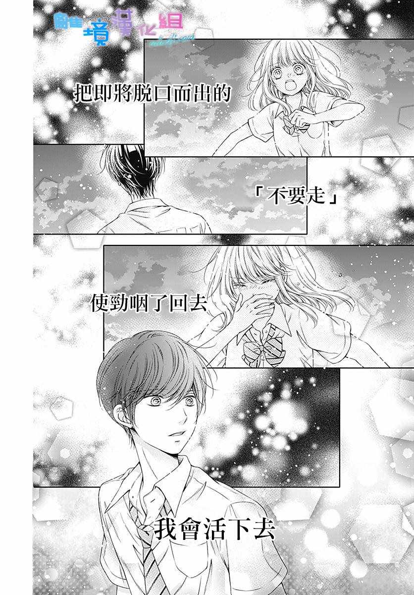 《群青Reflection》漫画最新章节第11话免费下拉式在线观看章节第【24】张图片