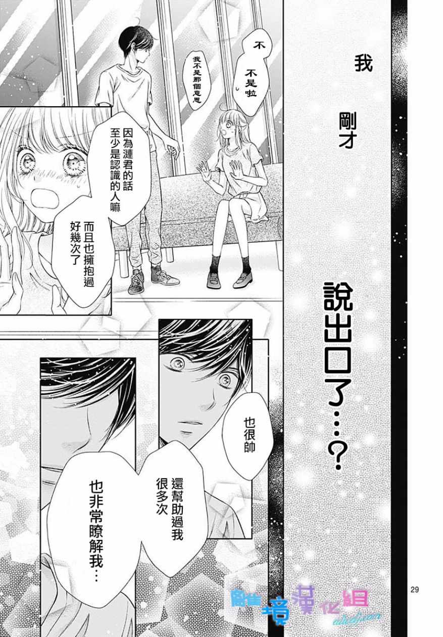 《群青Reflection》漫画最新章节第15话免费下拉式在线观看章节第【29】张图片