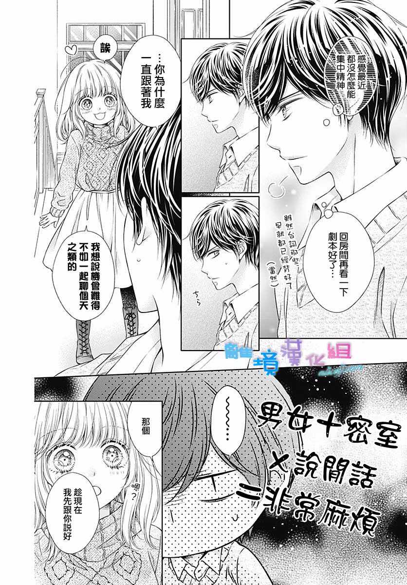 《群青Reflection》漫画最新章节第20话免费下拉式在线观看章节第【15】张图片