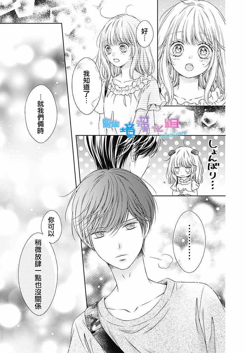 《群青Reflection》漫画最新章节第19话免费下拉式在线观看章节第【5】张图片