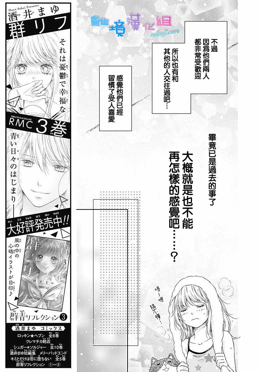 《群青Reflection》漫画最新章节第16话免费下拉式在线观看章节第【10】张图片