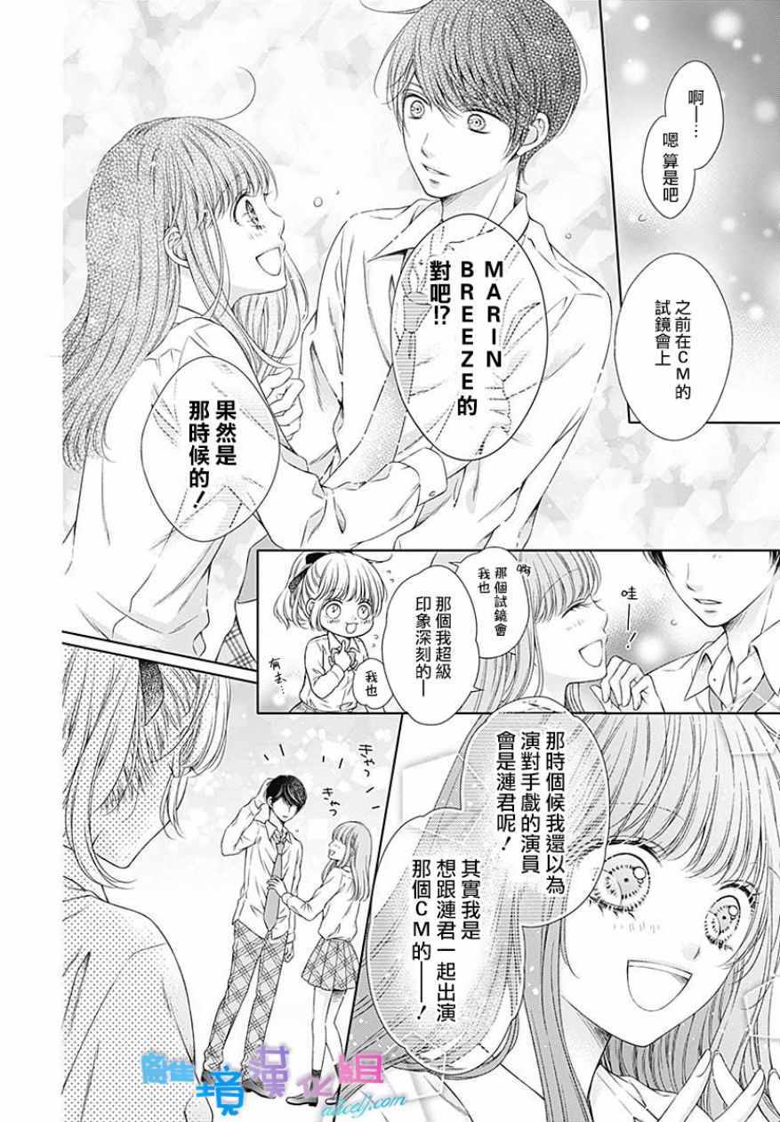 《群青Reflection》漫画最新章节第15话免费下拉式在线观看章节第【10】张图片