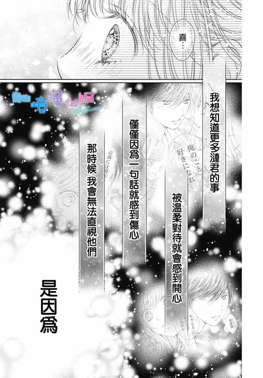 《群青Reflection》漫画最新章节第15话免费下拉式在线观看章节第【31】张图片