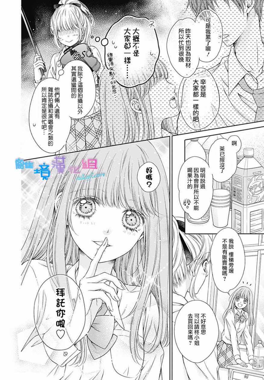 《群青Reflection》漫画最新章节第15话免费下拉式在线观看章节第【4】张图片