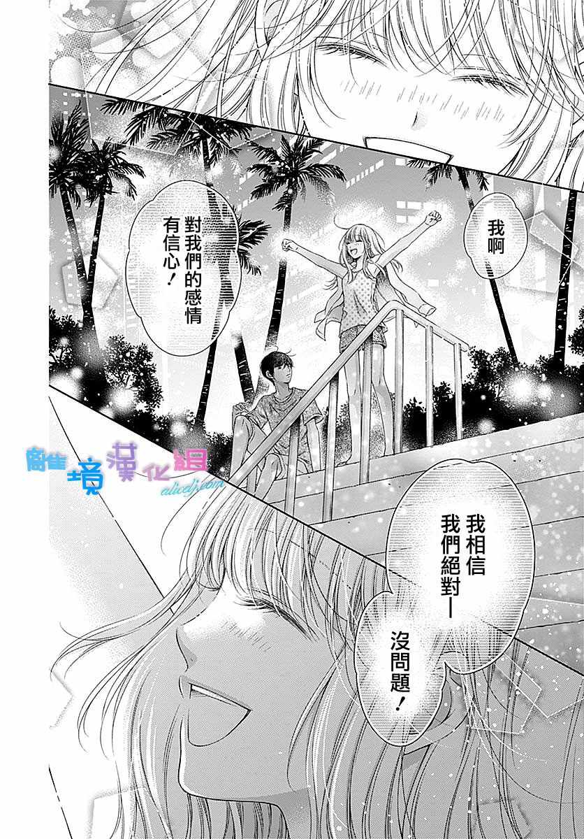 《群青Reflection》漫画最新章节第24话免费下拉式在线观看章节第【21】张图片