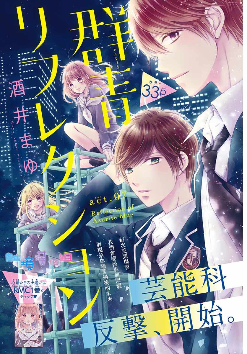 《群青Reflection》漫画最新章节第7话免费下拉式在线观看章节第【2】张图片