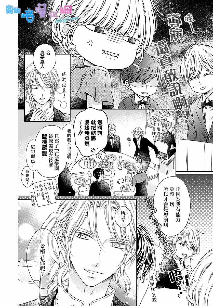 《群青Reflection》漫画最新章节第24话免费下拉式在线观看章节第【5】张图片