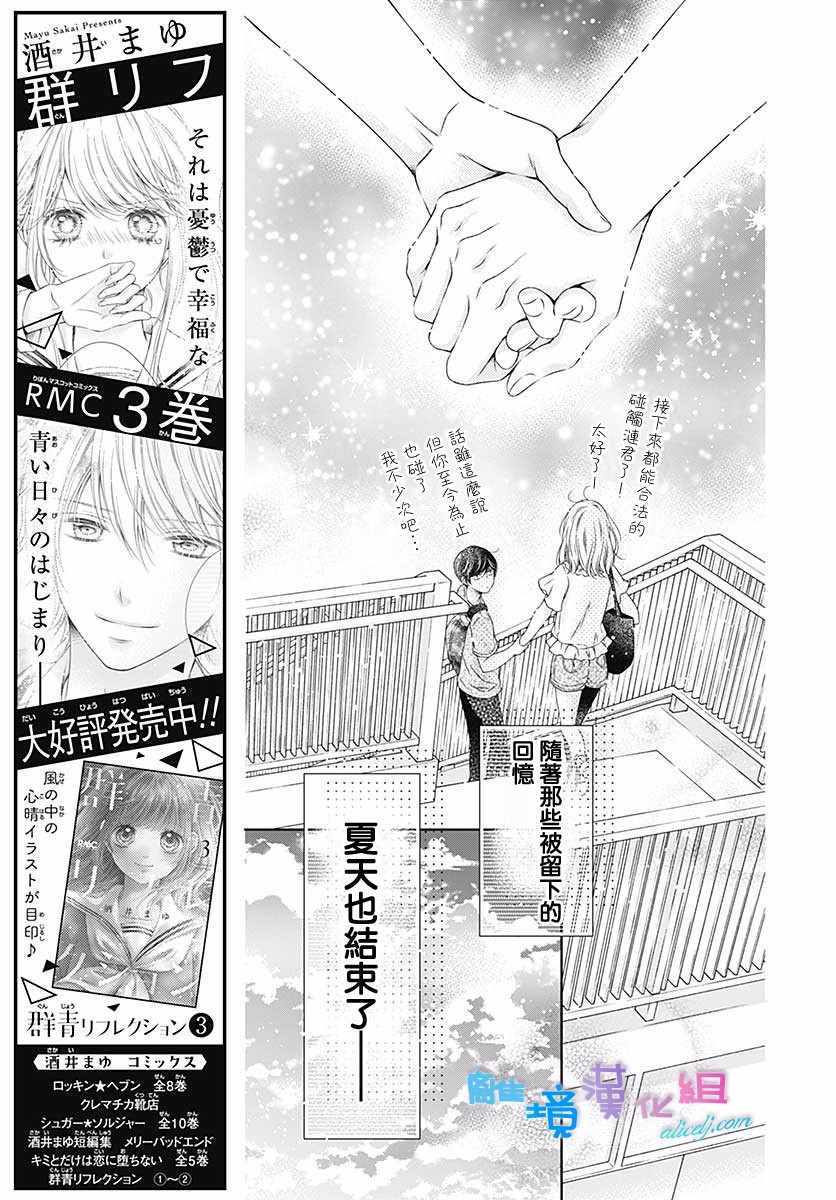 《群青Reflection》漫画最新章节第19话免费下拉式在线观看章节第【7】张图片