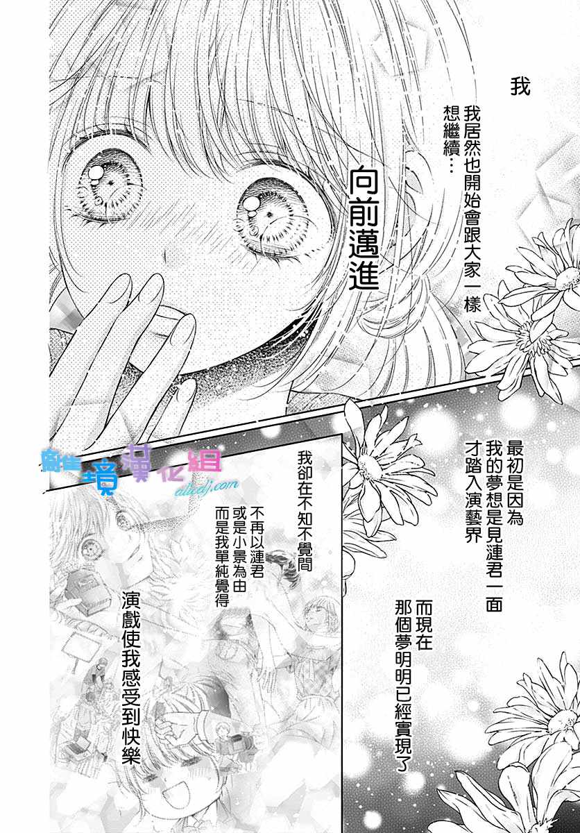 《群青Reflection》漫画最新章节第23话免费下拉式在线观看章节第【12】张图片