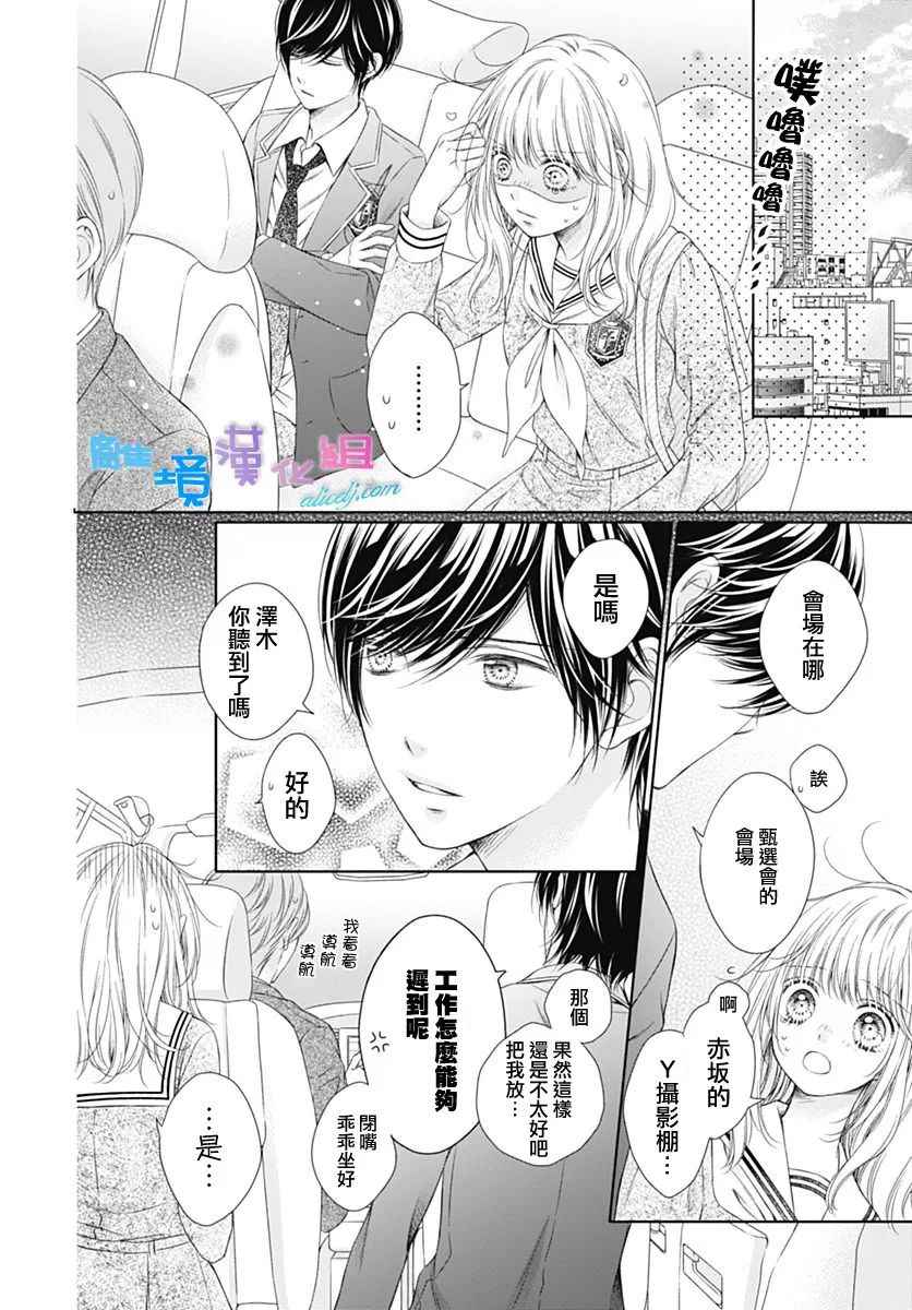 《群青Reflection》漫画最新章节第3话免费下拉式在线观看章节第【24】张图片