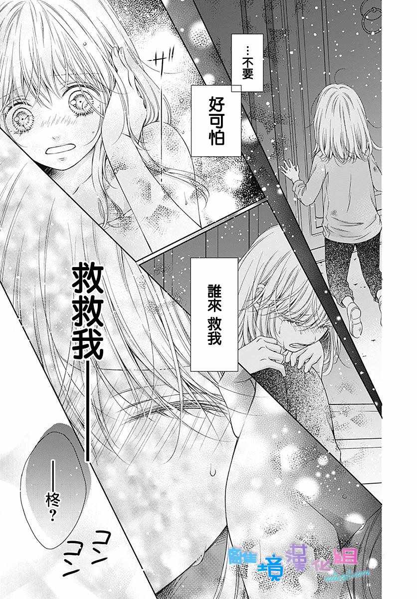 《群青Reflection》漫画最新章节第10话免费下拉式在线观看章节第【20】张图片