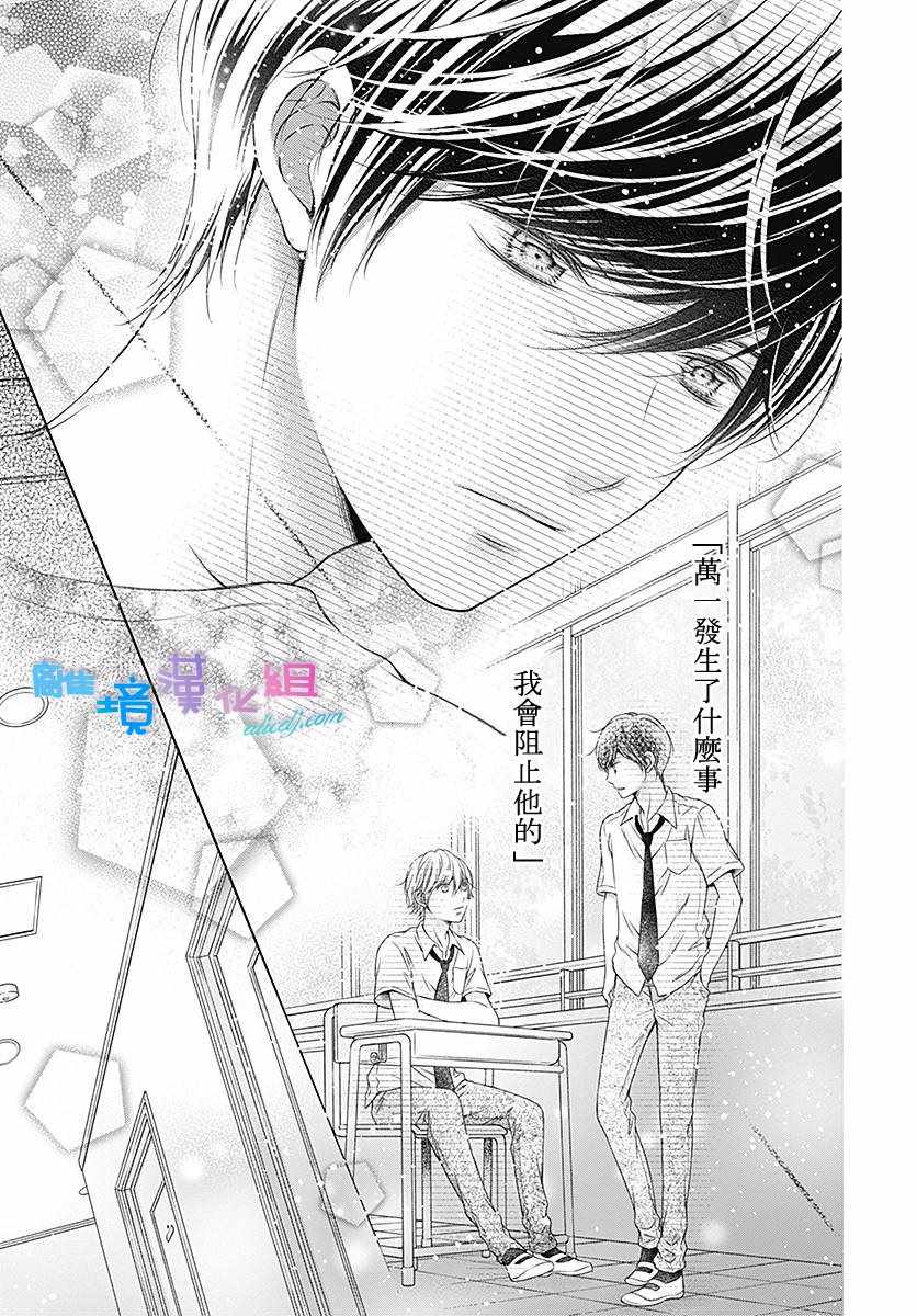 《群青Reflection》漫画最新章节第10话免费下拉式在线观看章节第【31】张图片