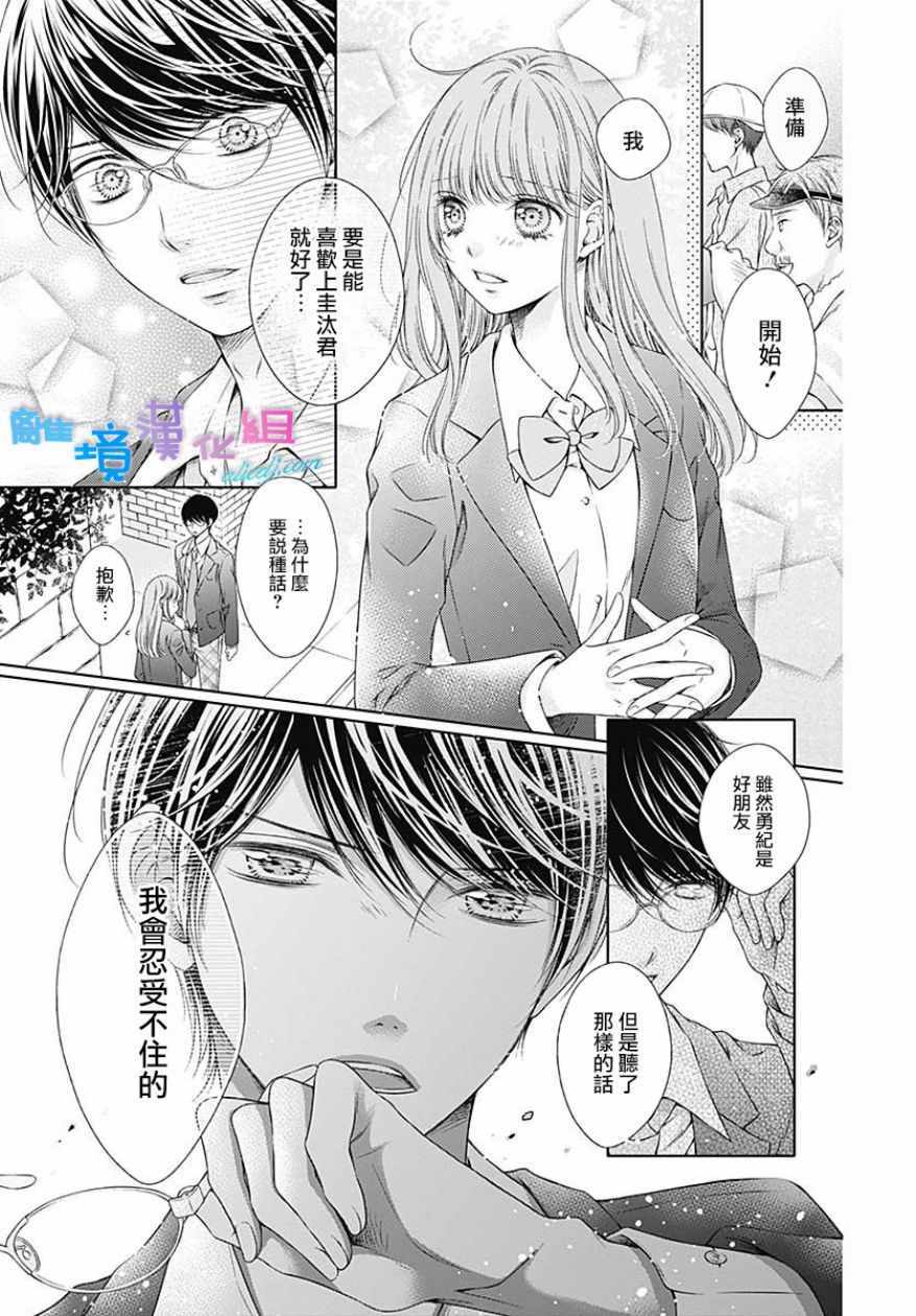 《群青Reflection》漫画最新章节第15话免费下拉式在线观看章节第【15】张图片