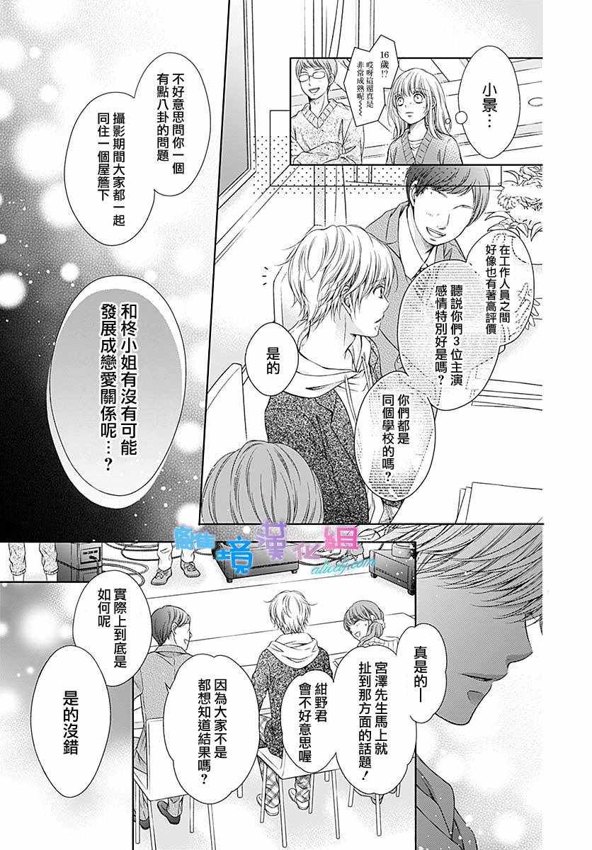 《群青Reflection》漫画最新章节第21话免费下拉式在线观看章节第【30】张图片