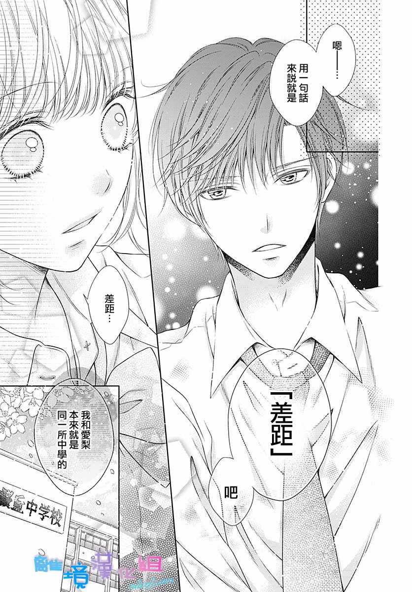 《群青Reflection》漫画最新章节第16话免费下拉式在线观看章节第【24】张图片