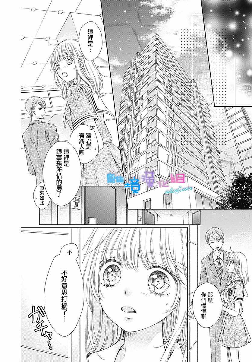 《群青Reflection》漫画最新章节第13话免费下拉式在线观看章节第【9】张图片