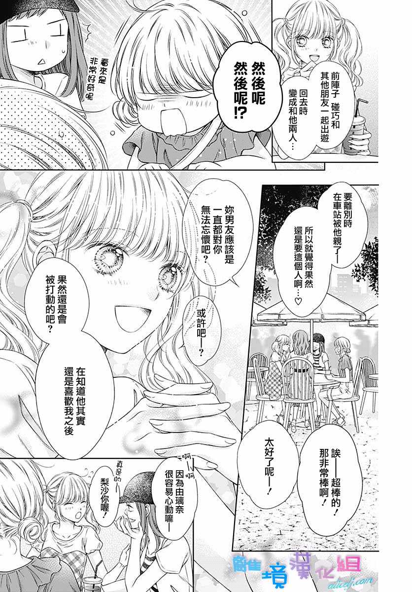 《群青Reflection》漫画最新章节第16话免费下拉式在线观看章节第【14】张图片