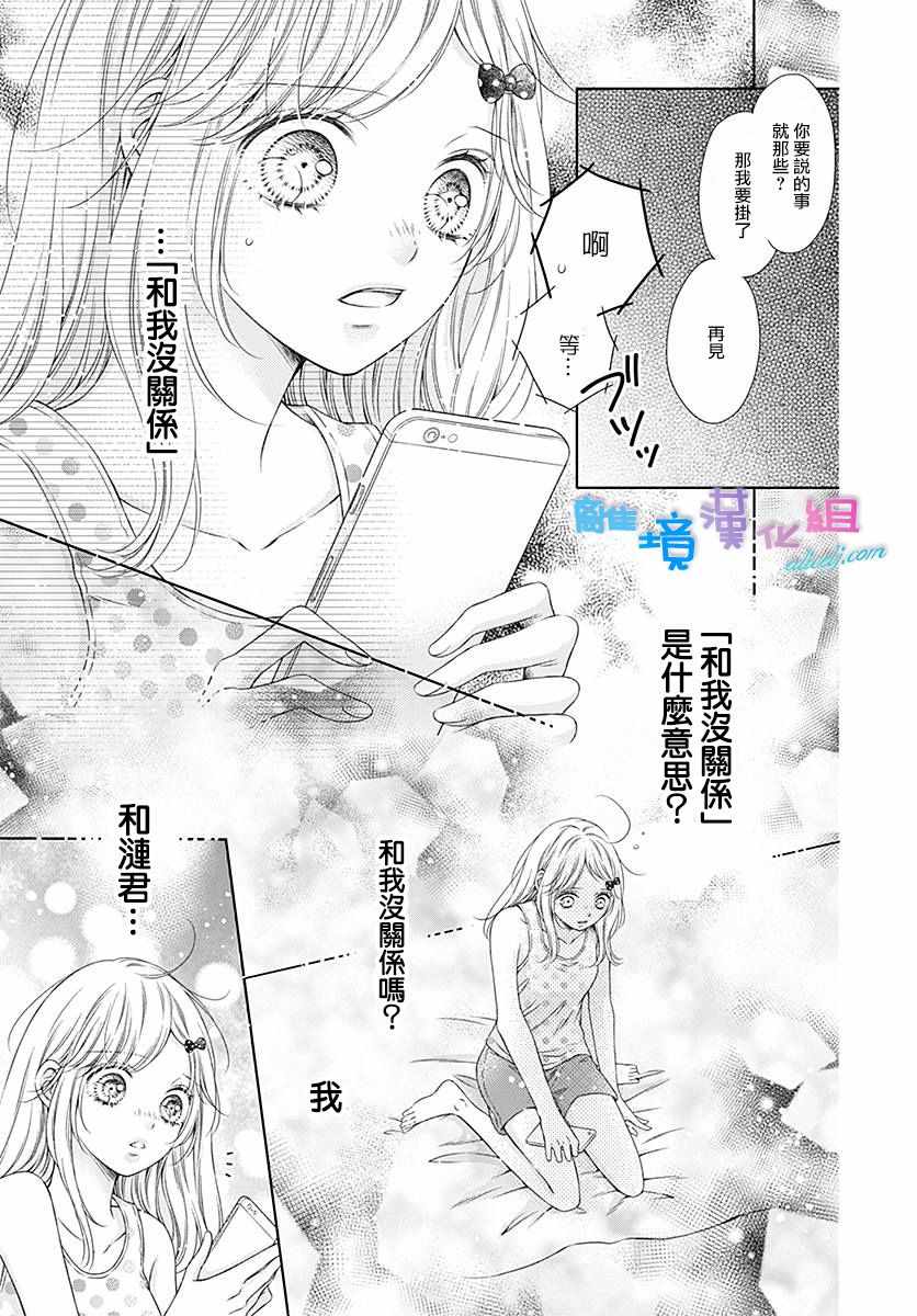 《群青Reflection》漫画最新章节第12话免费下拉式在线观看章节第【17】张图片