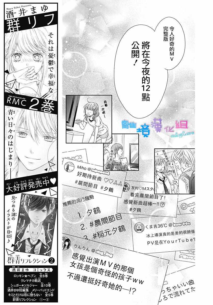 《群青Reflection》漫画最新章节第12话免费下拉式在线观看章节第【5】张图片