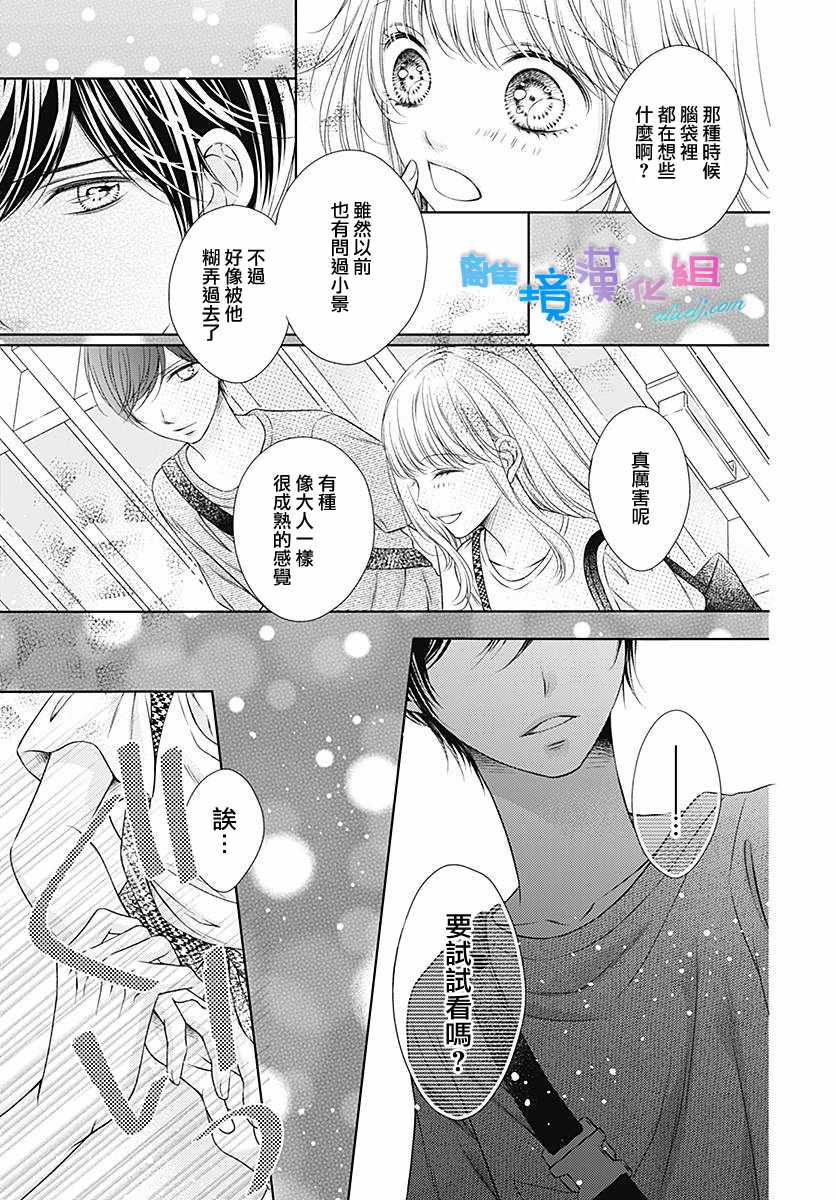 《群青Reflection》漫画最新章节第14话免费下拉式在线观看章节第【29】张图片