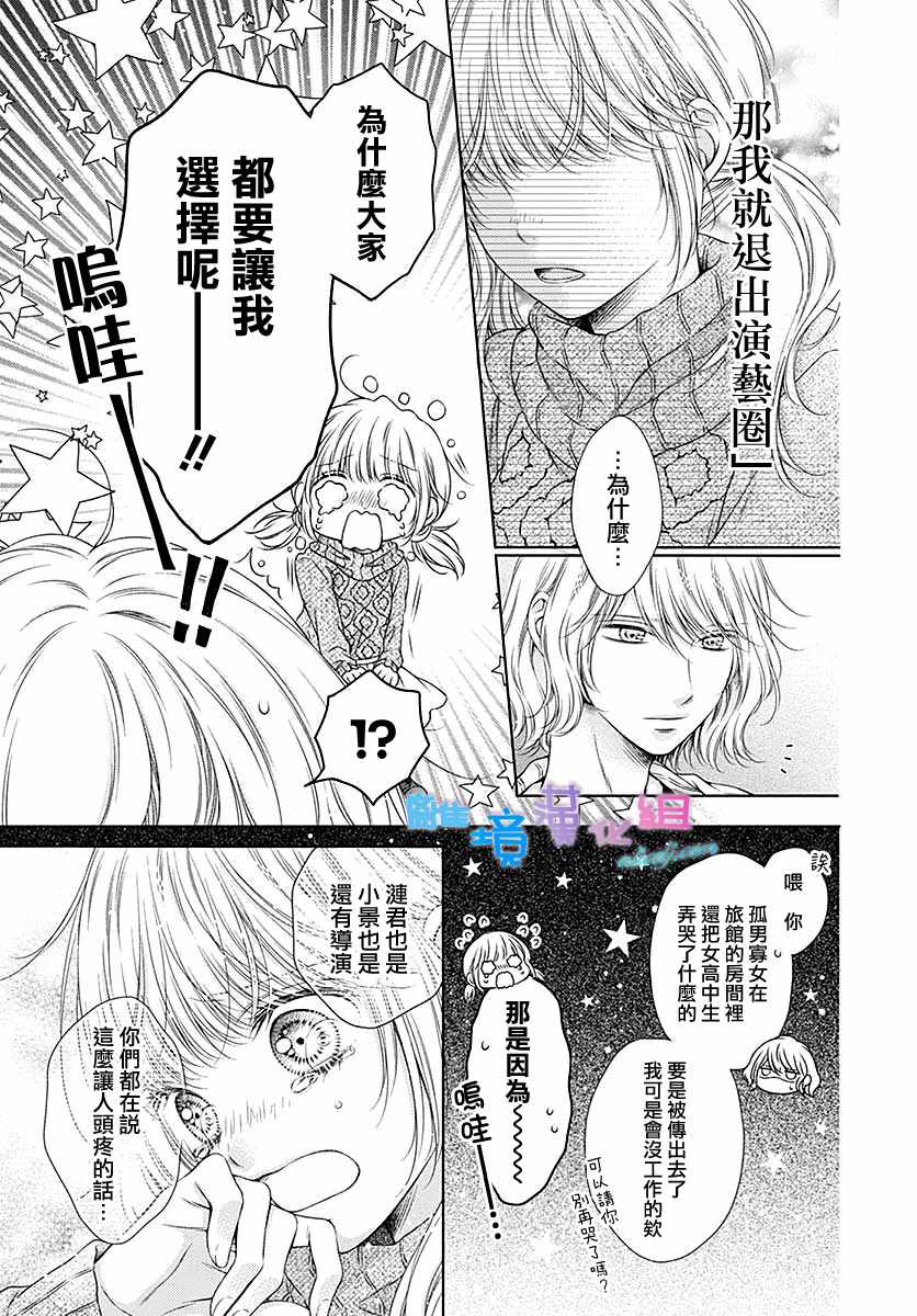 《群青Reflection》漫画最新章节第23话免费下拉式在线观看章节第【3】张图片