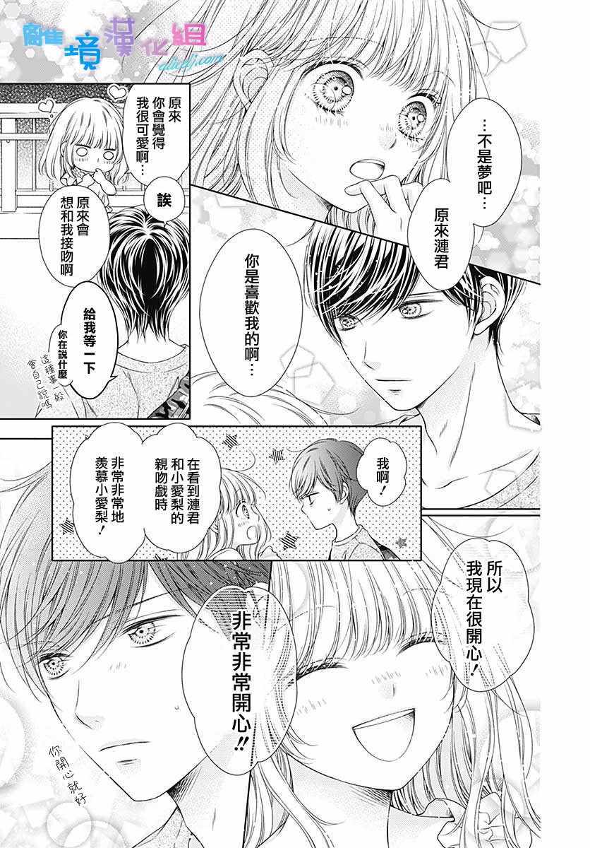 《群青Reflection》漫画最新章节第19话免费下拉式在线观看章节第【3】张图片